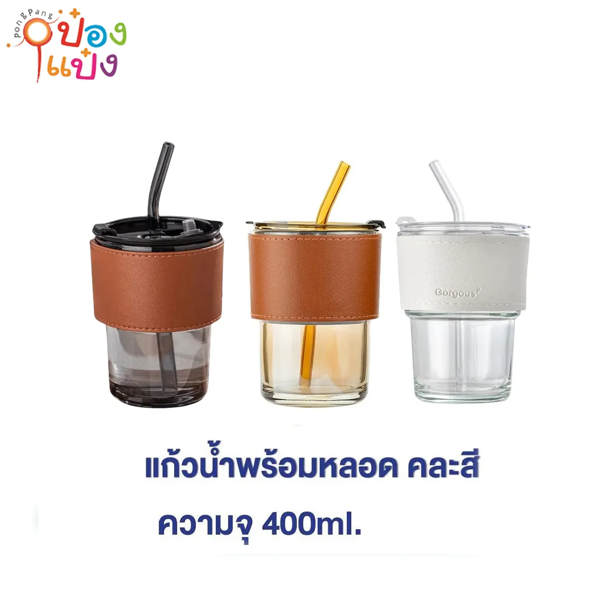 แก้วกระบอกน้ำ คละสี หุ้มหนัง 400ML. T29034 XTH-8289 P4699 VG-K746 YW82711 