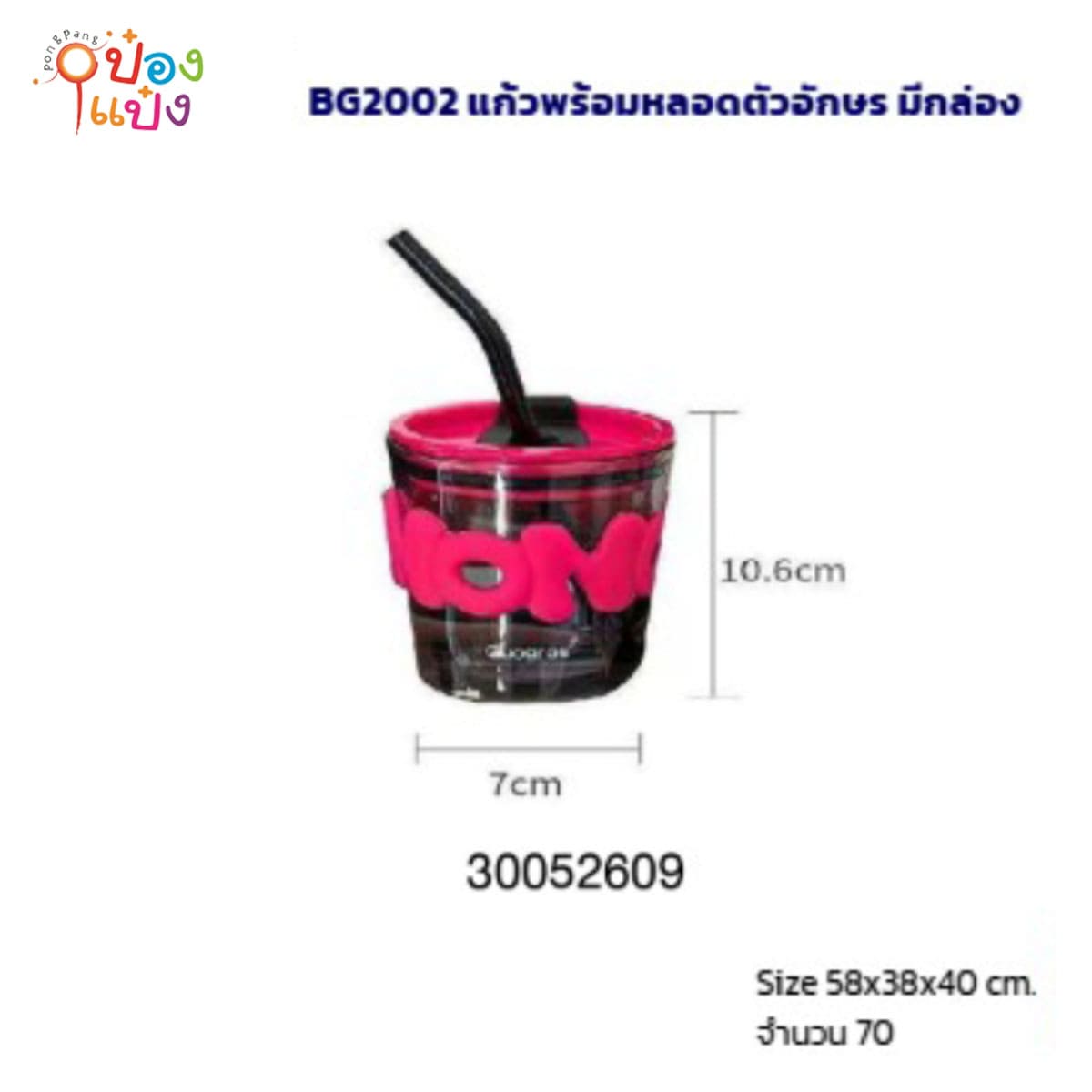 แก้วน้ำ+หลอด+ฝา ตัวอักษรนูน 10.5x7CM 1*70