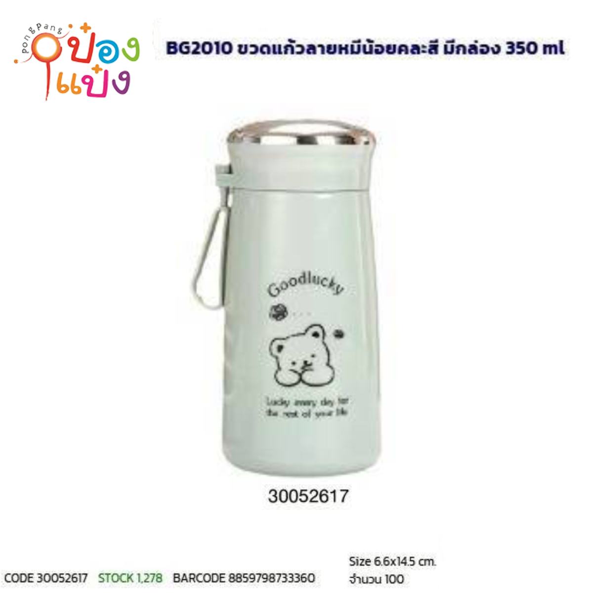 กระบอกแก้วน้ำลายหมี Goodlucky 1*100