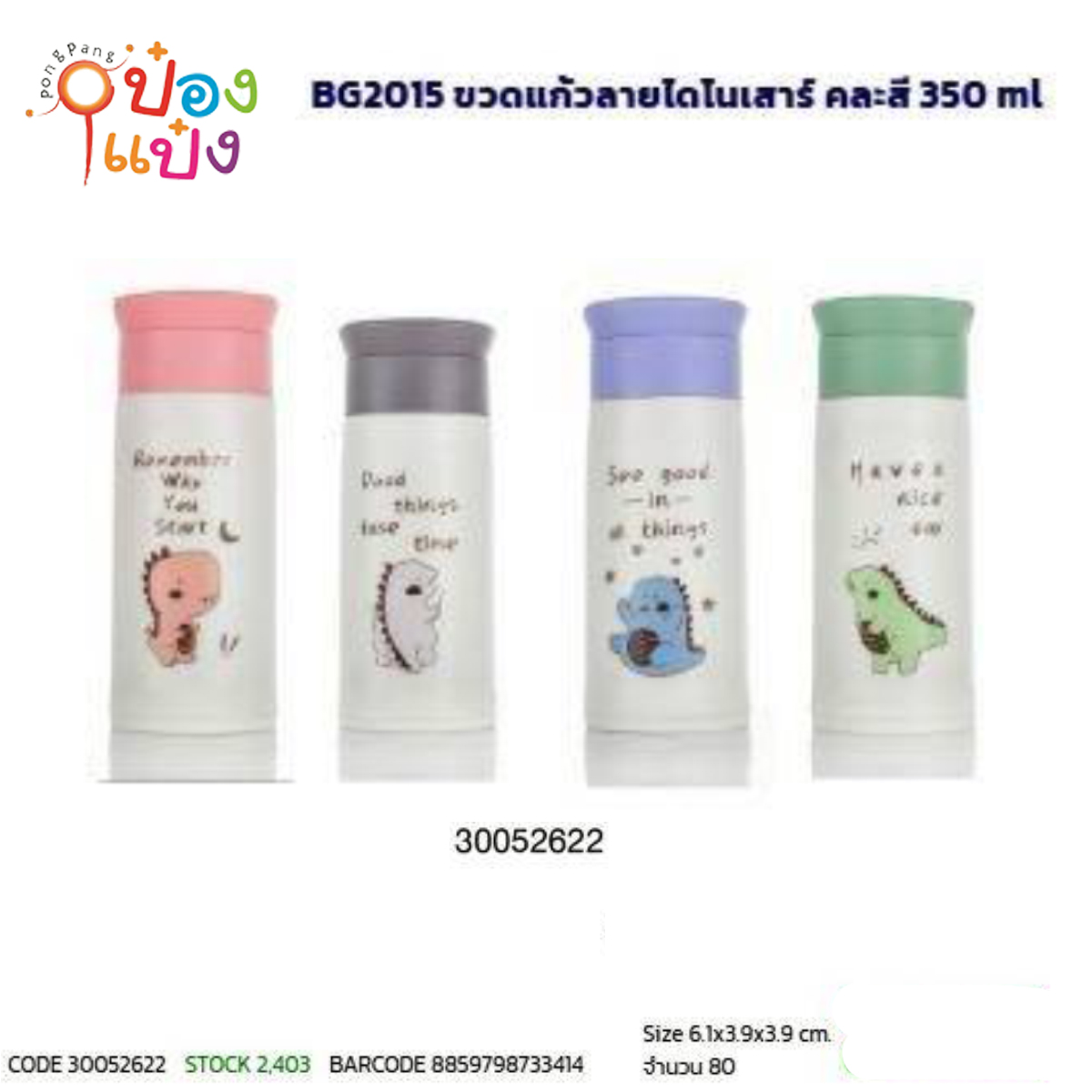 กระบอกแก้วน้ำไดโนเสาร์ 350ML คละสี 1*80