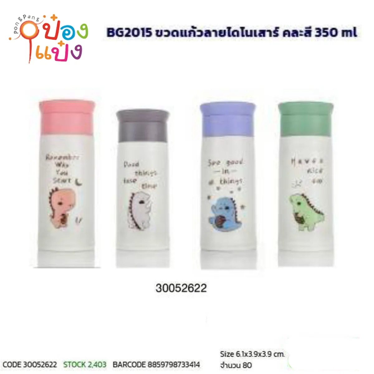 กระบอกแก้วน้ำไดโนเสาร์ 350ML คละสี 1*80