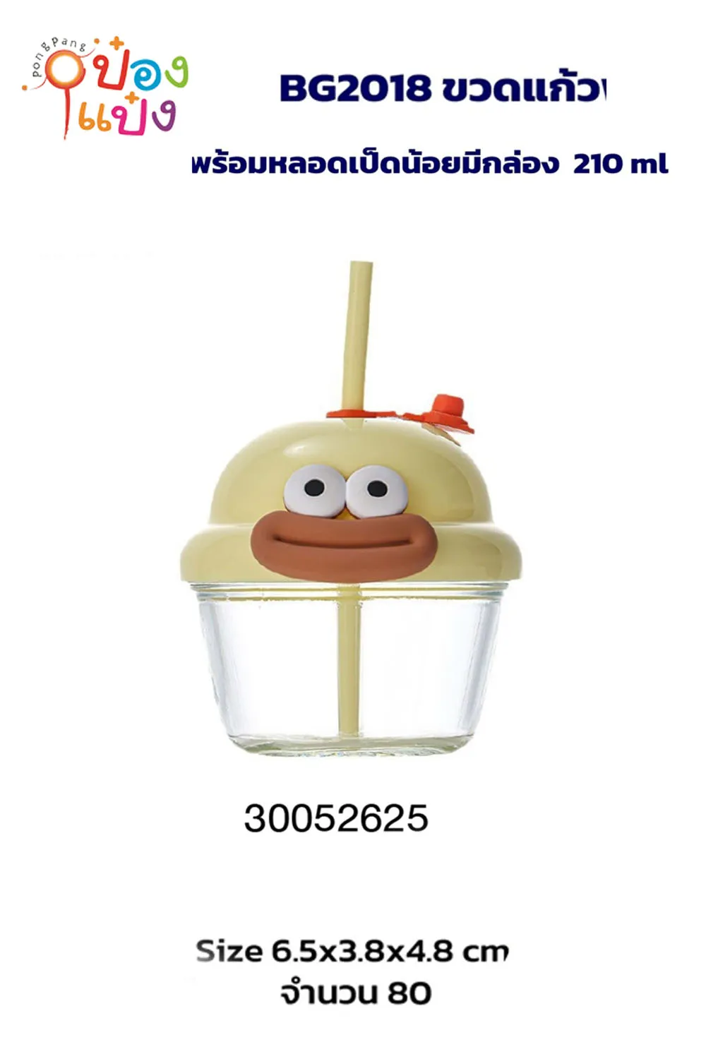 แก้วเป็ดน้อย แก้วมัทฉะ+หลอด 210Ml. 1*80 ZC90366