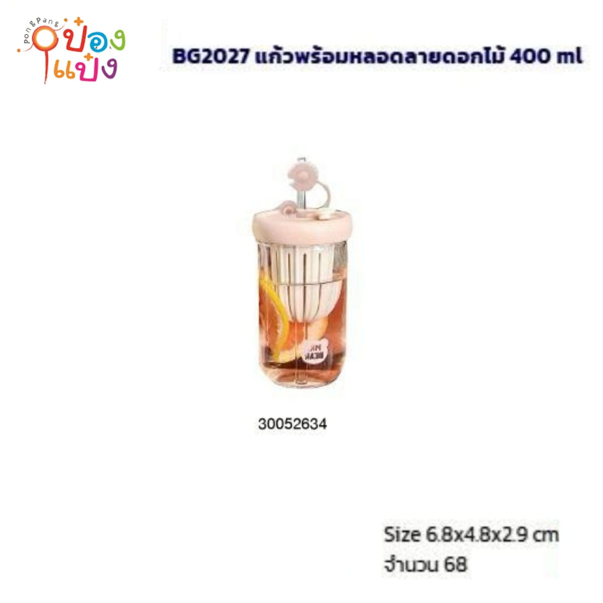 แก้วน้ำ+หลอดลายดอกไม้ 400ML 6.8x4.8x2.9CM 1*68
