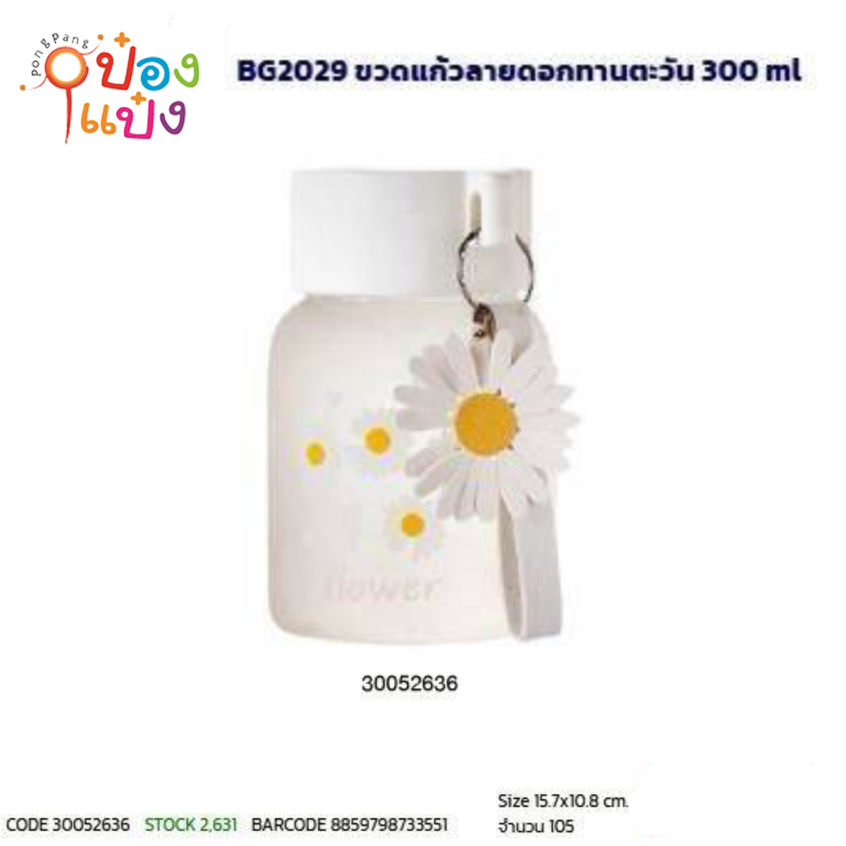 กระบอกแก้วน้ำดอกทานตะวัน 300ML 1*105
