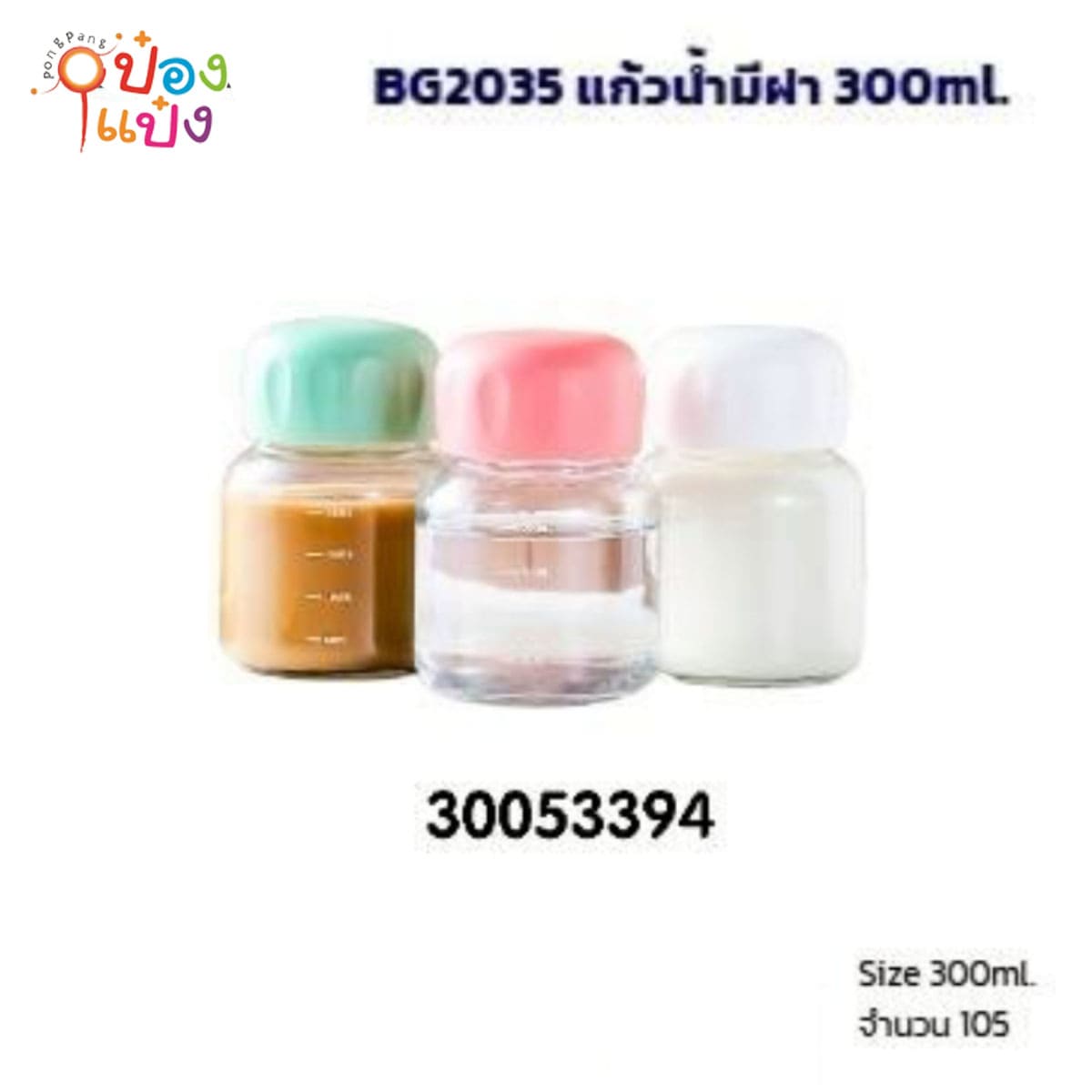 กระบอกแก้วน้ำ 300ML ฝาสีแก้วใส 1*105