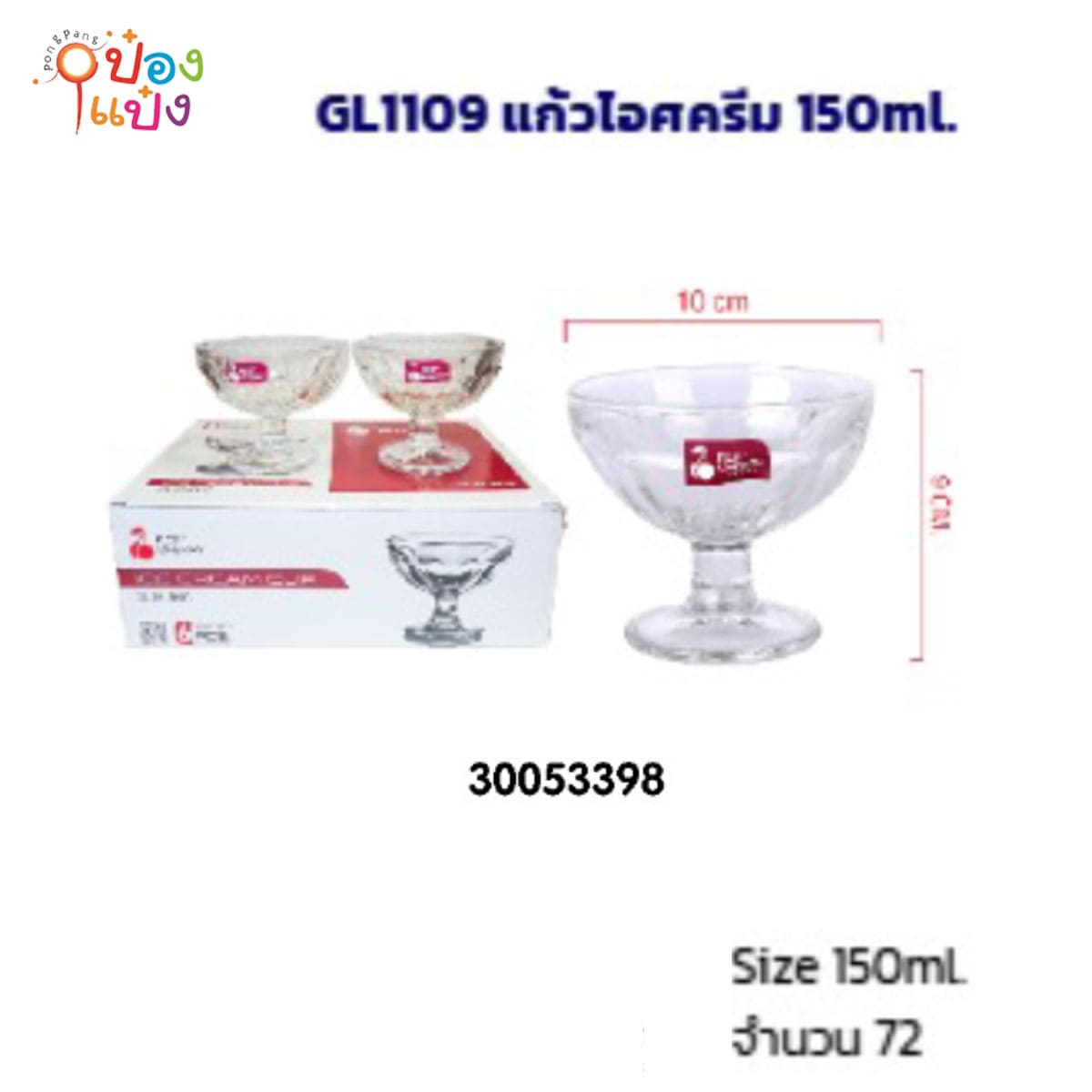 แก้วไอศรีม 150ML ปาก10CM ก้น6.2CM สูง9CM 1*72