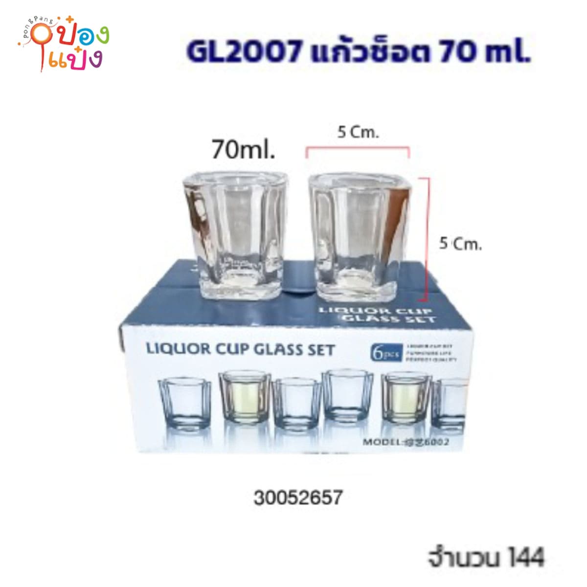 แก้วช็อต 70ML 5x5CM   **ขายยกลัง 780บาท ** 1*144