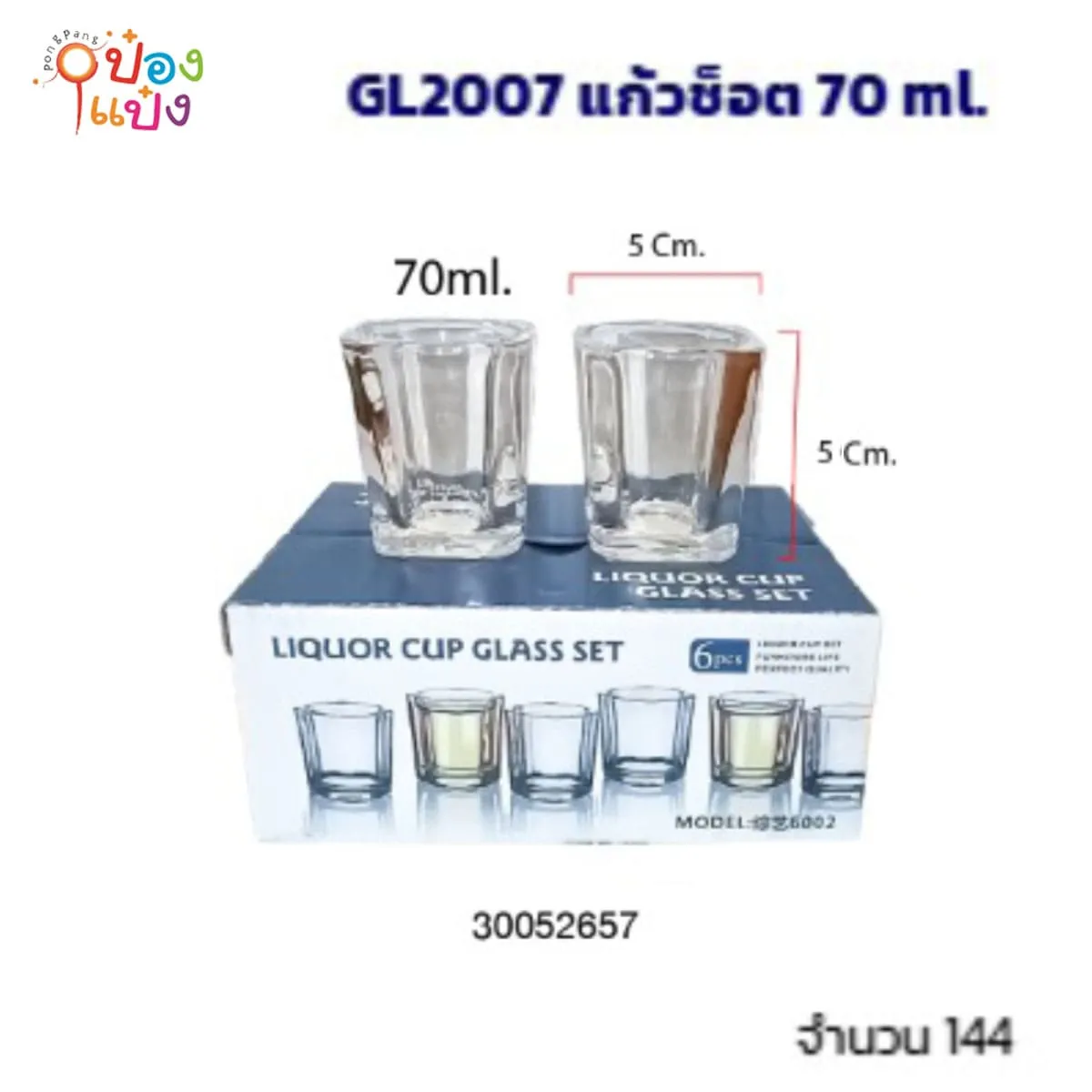 แก้วช็อต 70ML 5x5CM #(1*144)