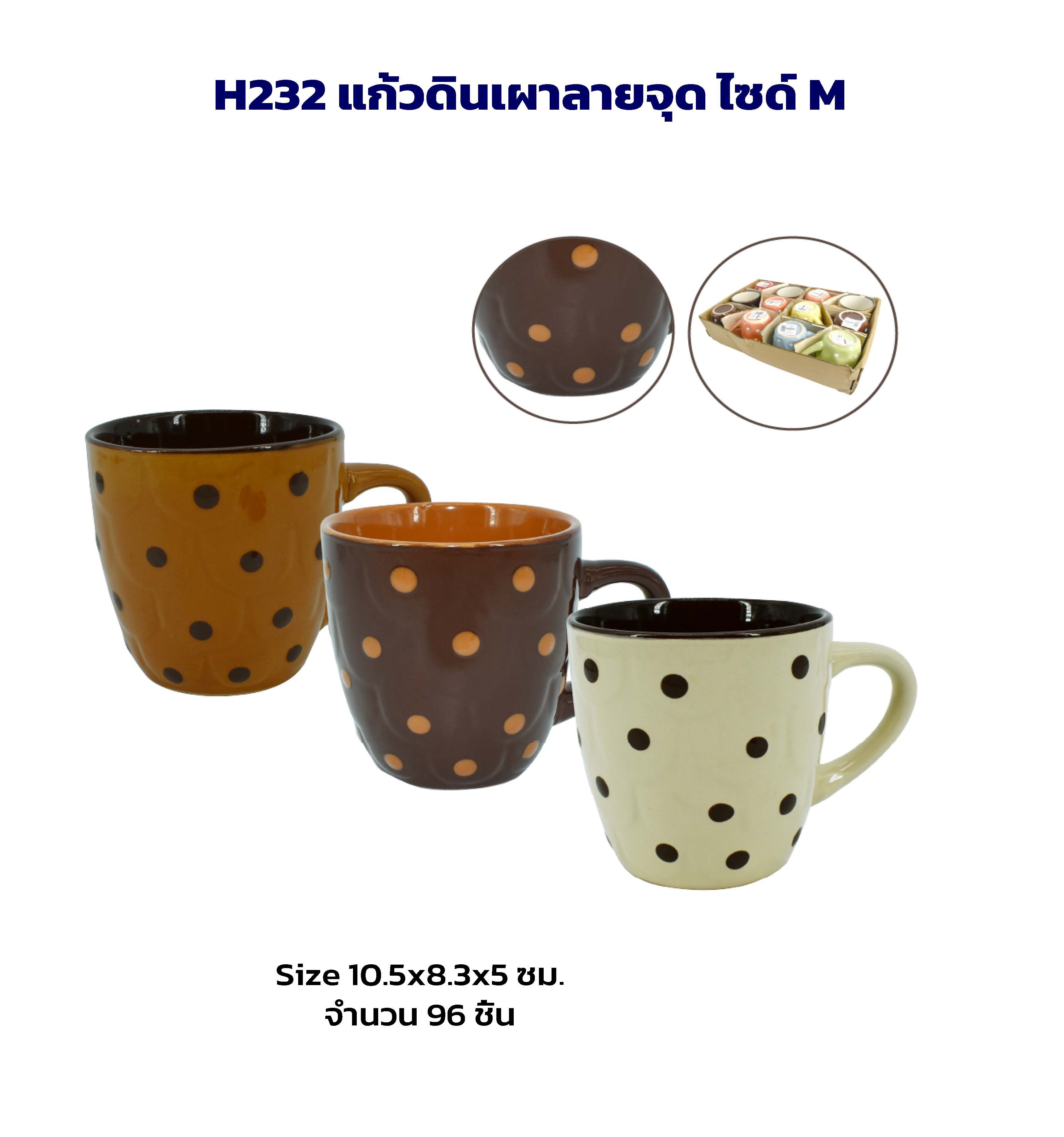 แก้วเซรามิก ลายจุดวงกลม  มีหูจับ คละสี 1*96