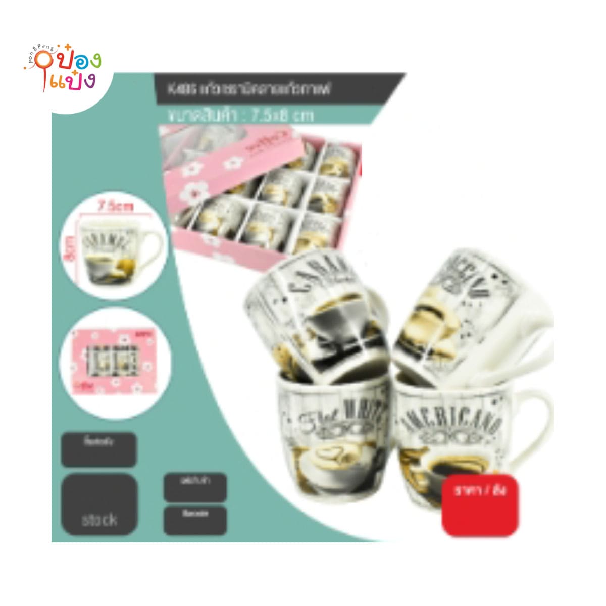 แก้วน้ำเซรามิก มีหูจับ Coffee ลายแก้วกาแฟ 7.5x8CM 1*144