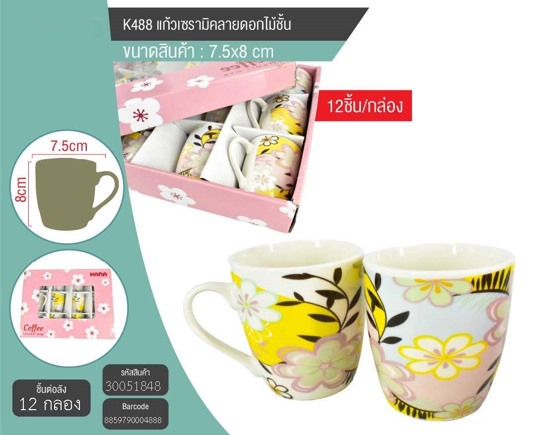 แก้วเซรามิก มีหูจับ ลายดอกไม้ชั้น คละสี 
