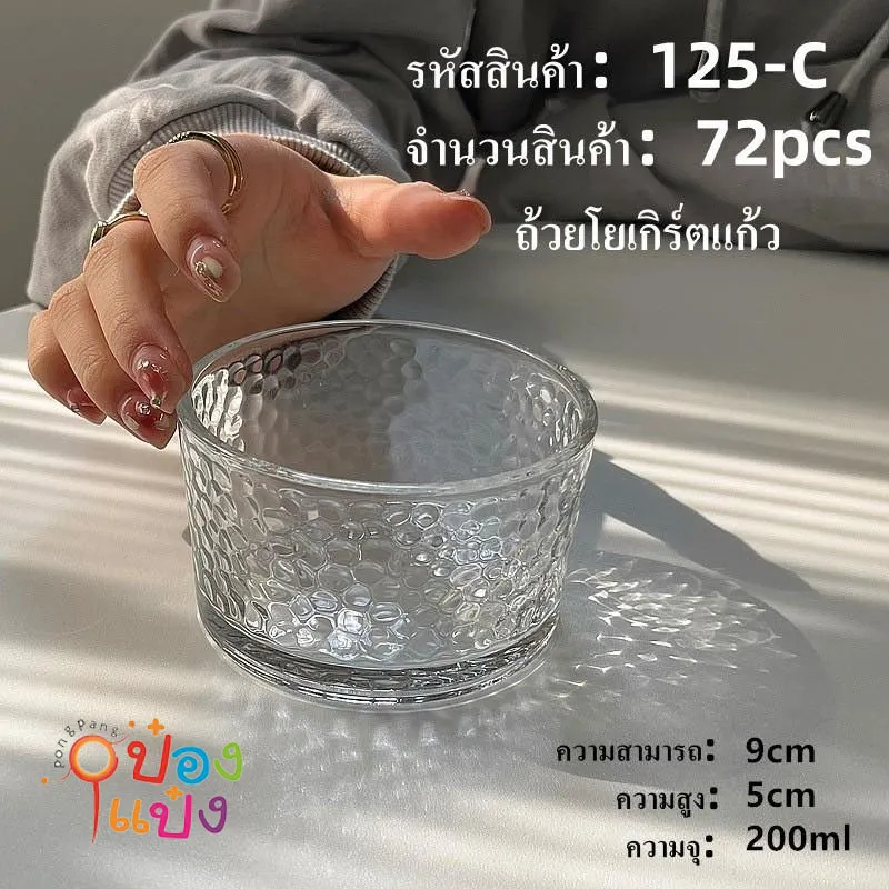 ถ้วยแก้วโยเกิร์ตคริสตัล 200ml.