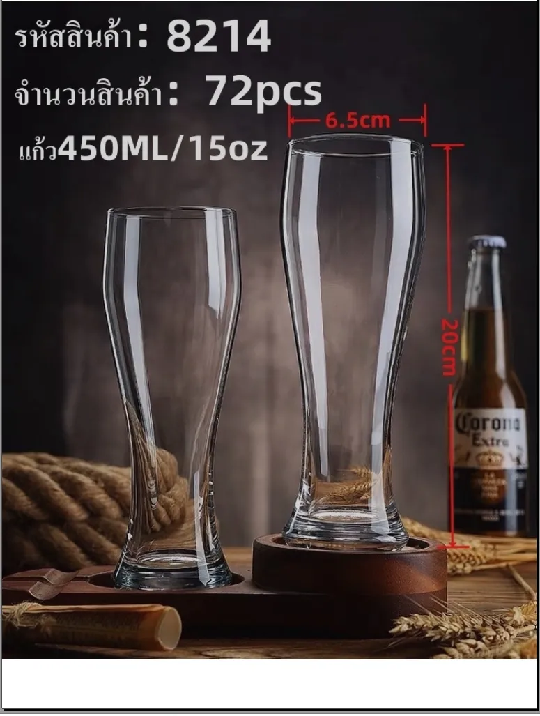 แก้วเบียร์ ทรงสูง ขนาด 450 ML /15oz. #1*48