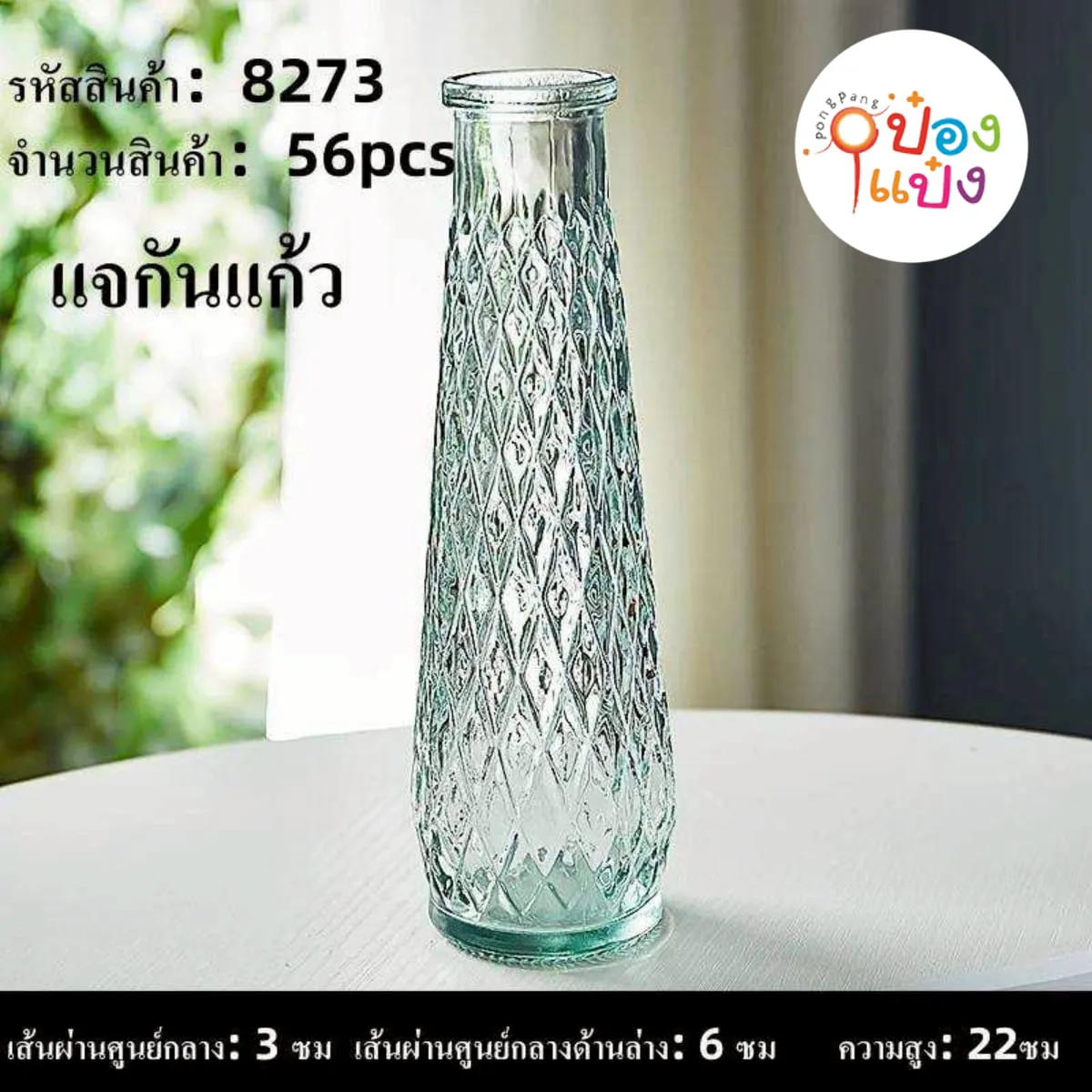 แจกันแก้วใส ใส่ดอกไม้คริสตัล*ขายยกลัง 56ชิ้น 840บาท #(1*56)