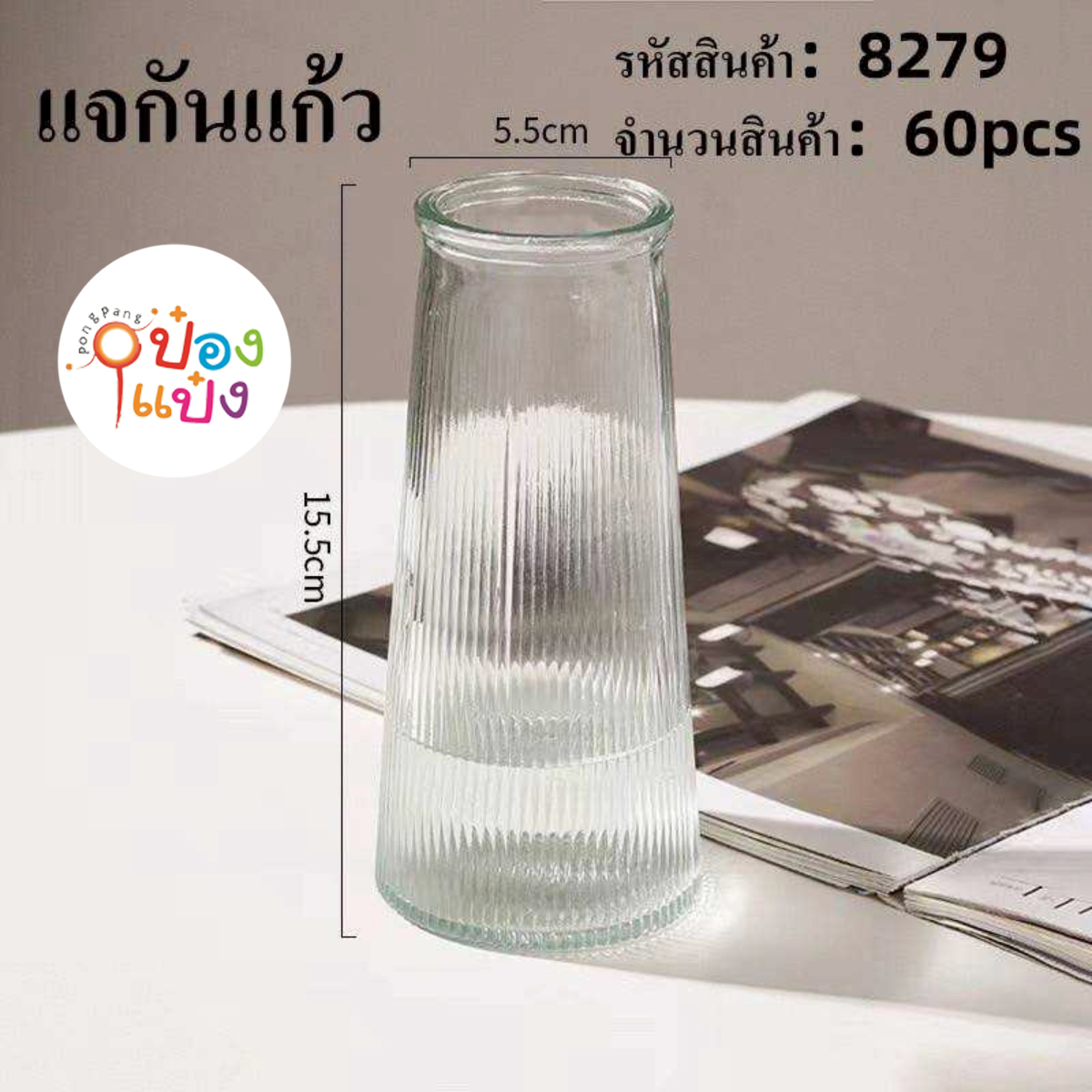 แจกันแก้วใส ใส่ดอกไม้ 15.5x5.5CM เส้นตรง 1*60