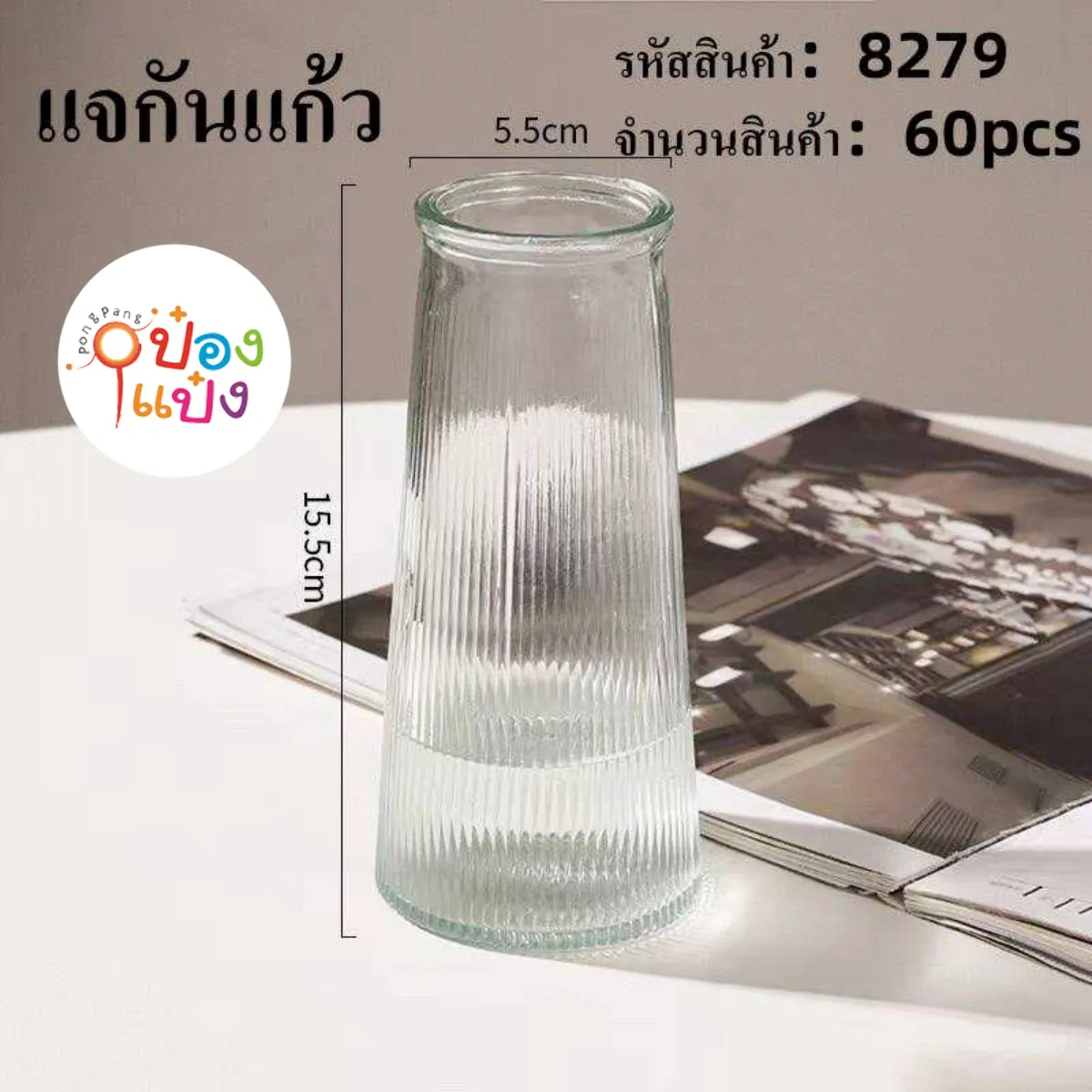 แจกันแก้วใส ใส่ดอกไม้ 15.5x5.5CM เส้นตรง (1*60) **ขายยกลัง