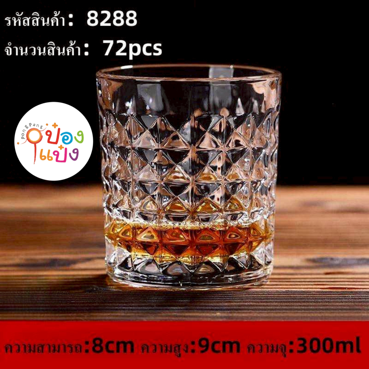 แก้ว Ripple 300ML ลายสี่เหลี่ยม 1*72