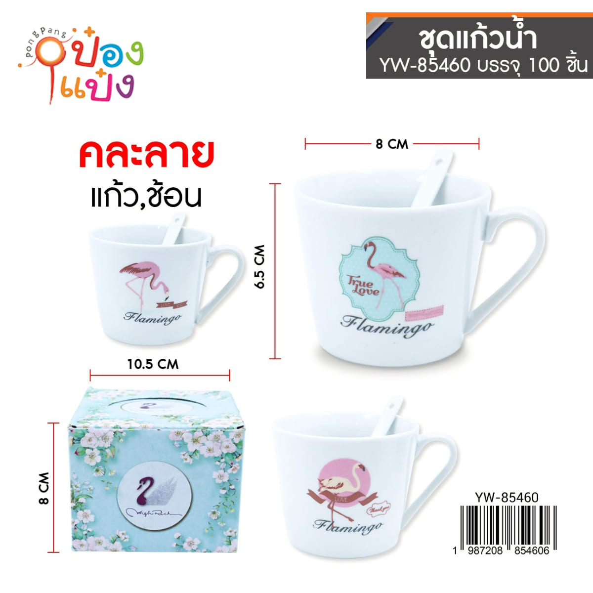 แก้วกาแฟกระบองฟามิโก้+ช้อน ทรงตรง 1*100