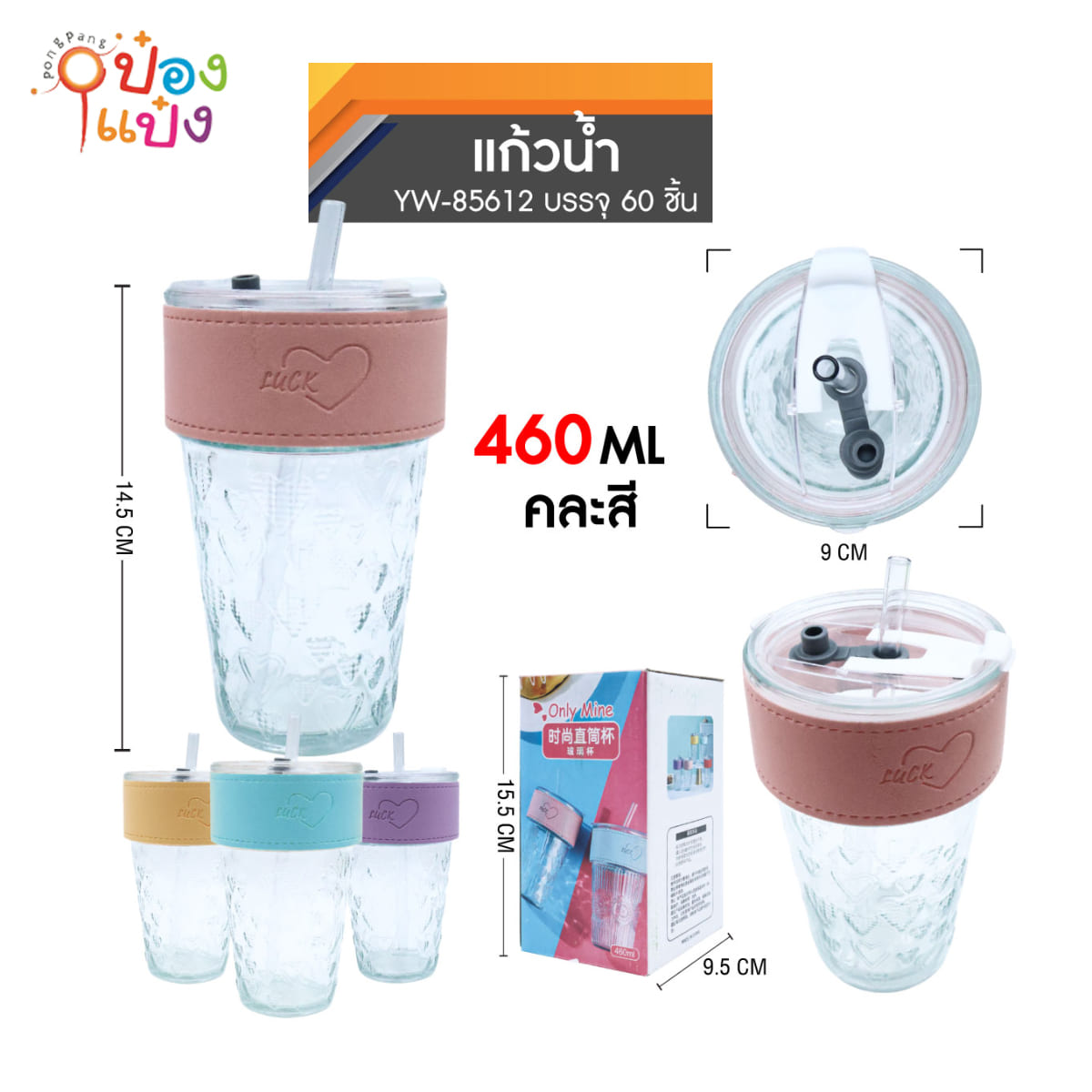 แก้วกระบอกน้ำ ทรงสูง 460ML คละแบบคละสี 1*60