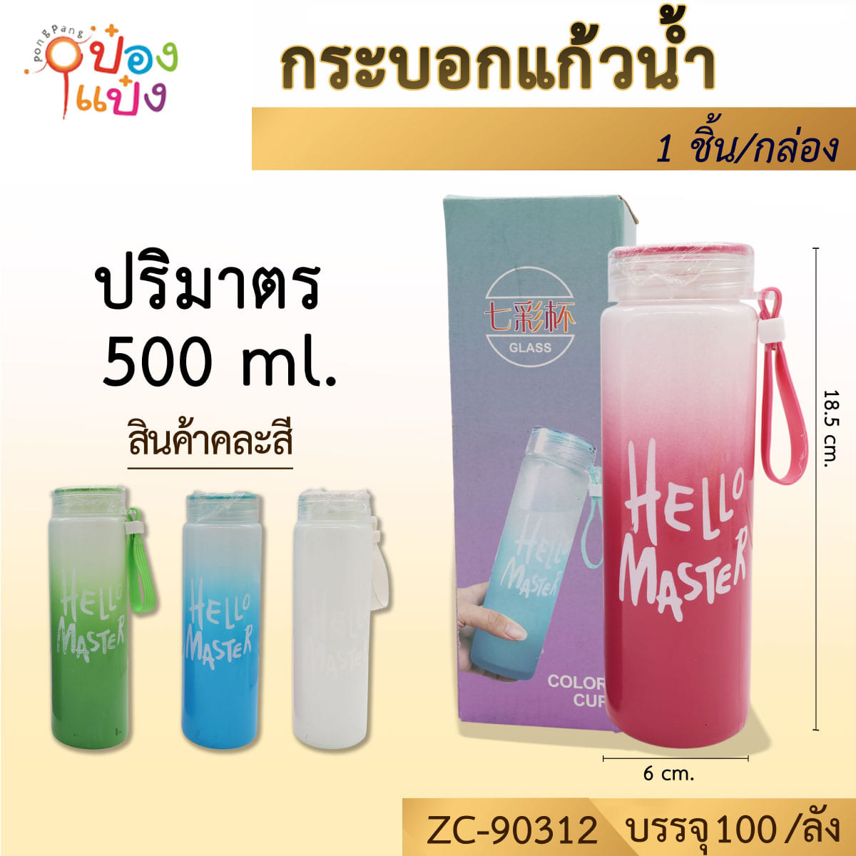กระบอกแก้วน้ำ Hello สีทูโทน ฝาใส 500 ML. 1*80 XTH-8242 T29016 VG-BG2016