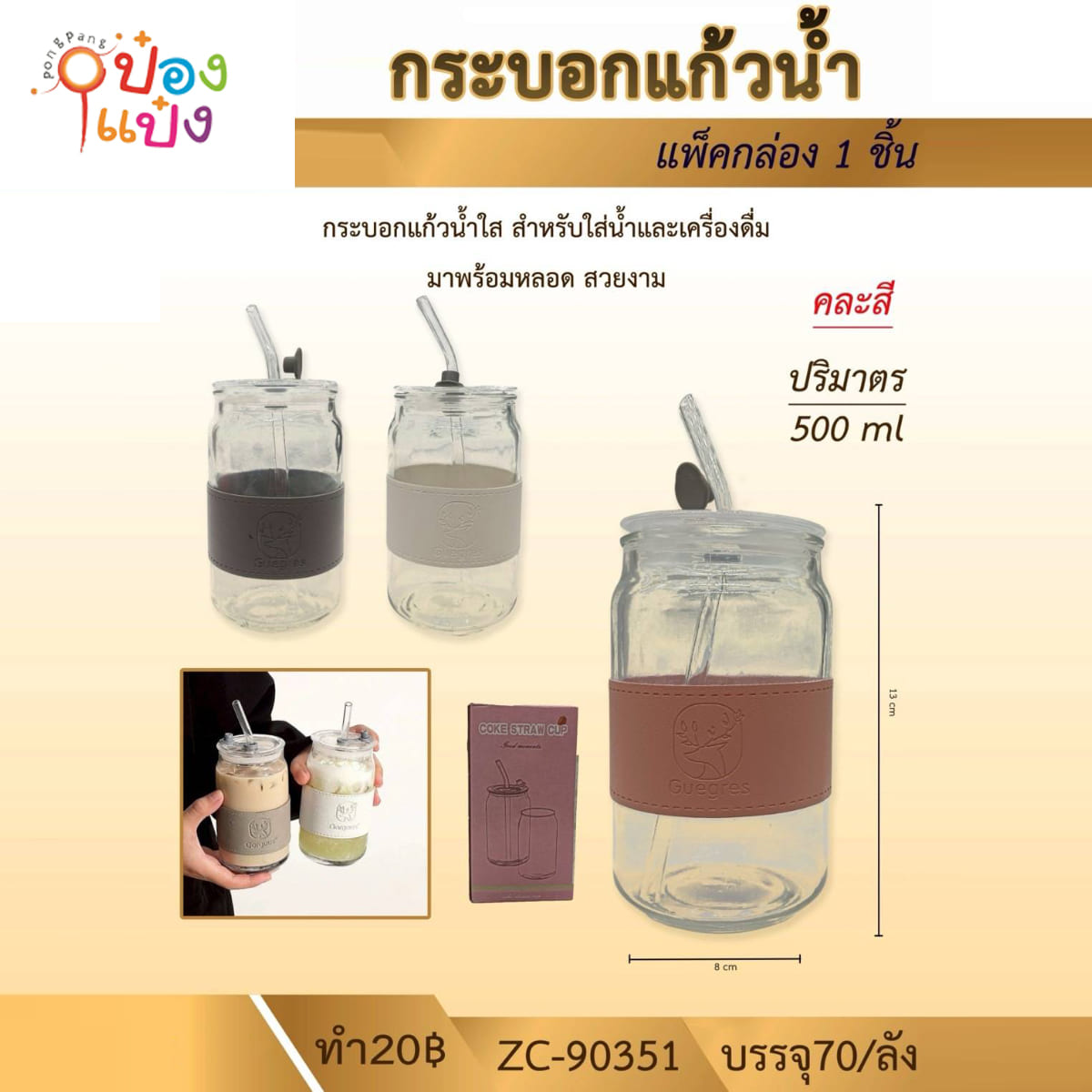แก้วกระบอกน้ำ ทรงตรง หุ้มหนัง 500ML 1*70