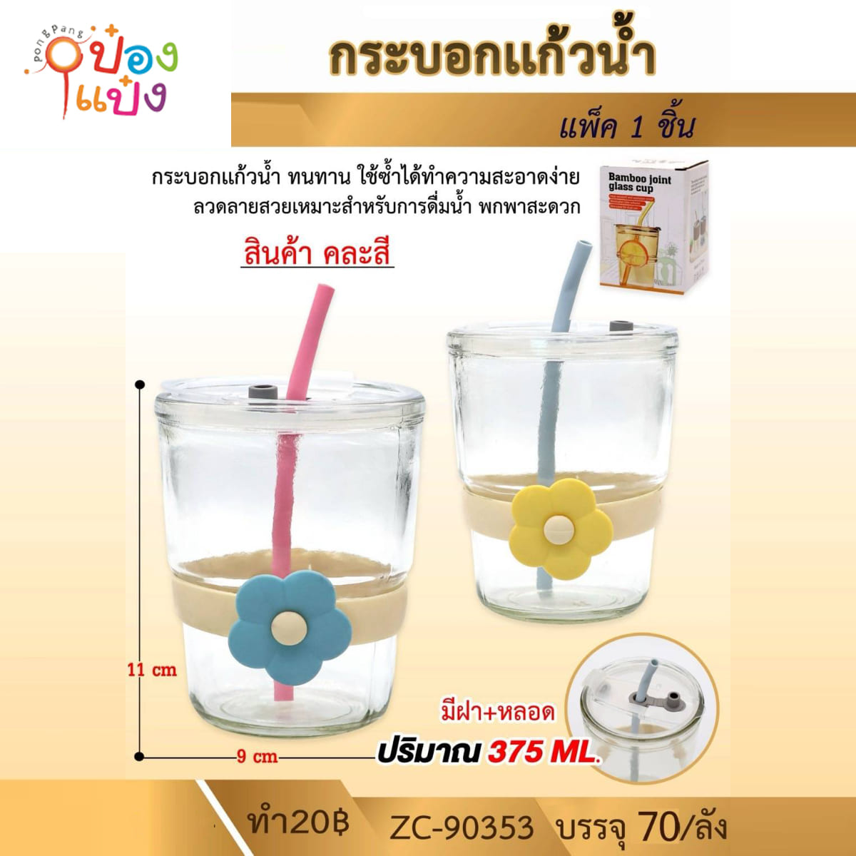 กระบอกแก้วน้ำ+หลอด ยางรัดรูปดอกไม้ 375ML 1*70