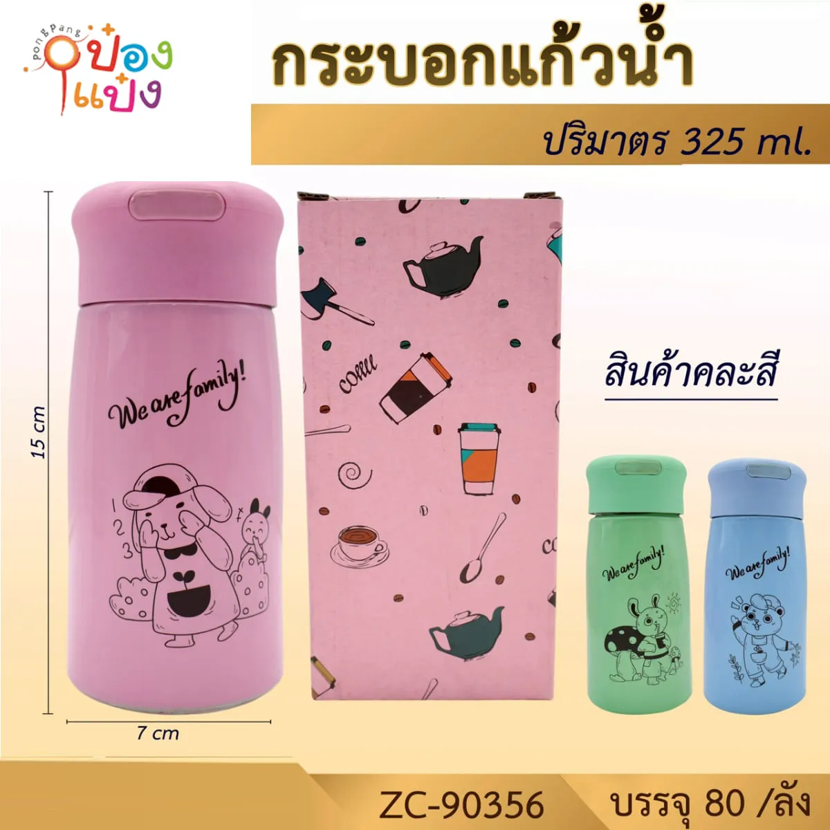 กระบอกแก้วน้ำ 7x15CM We are family 1*80