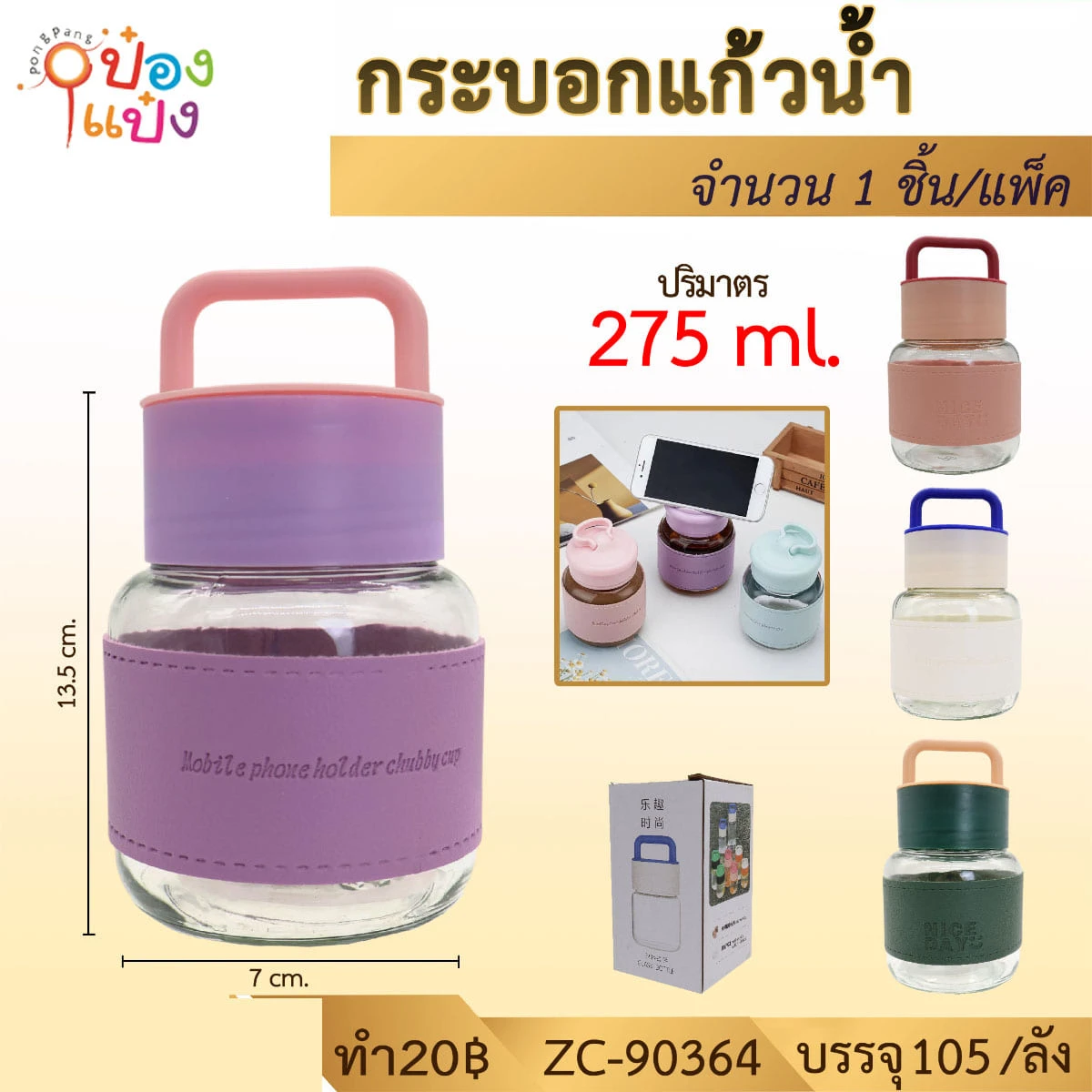 กระบอกขวดน้ำแก้วมินิพร้อมหูจับ 275ML 7x13.5CM คละสี 1*105 VG-BG0015