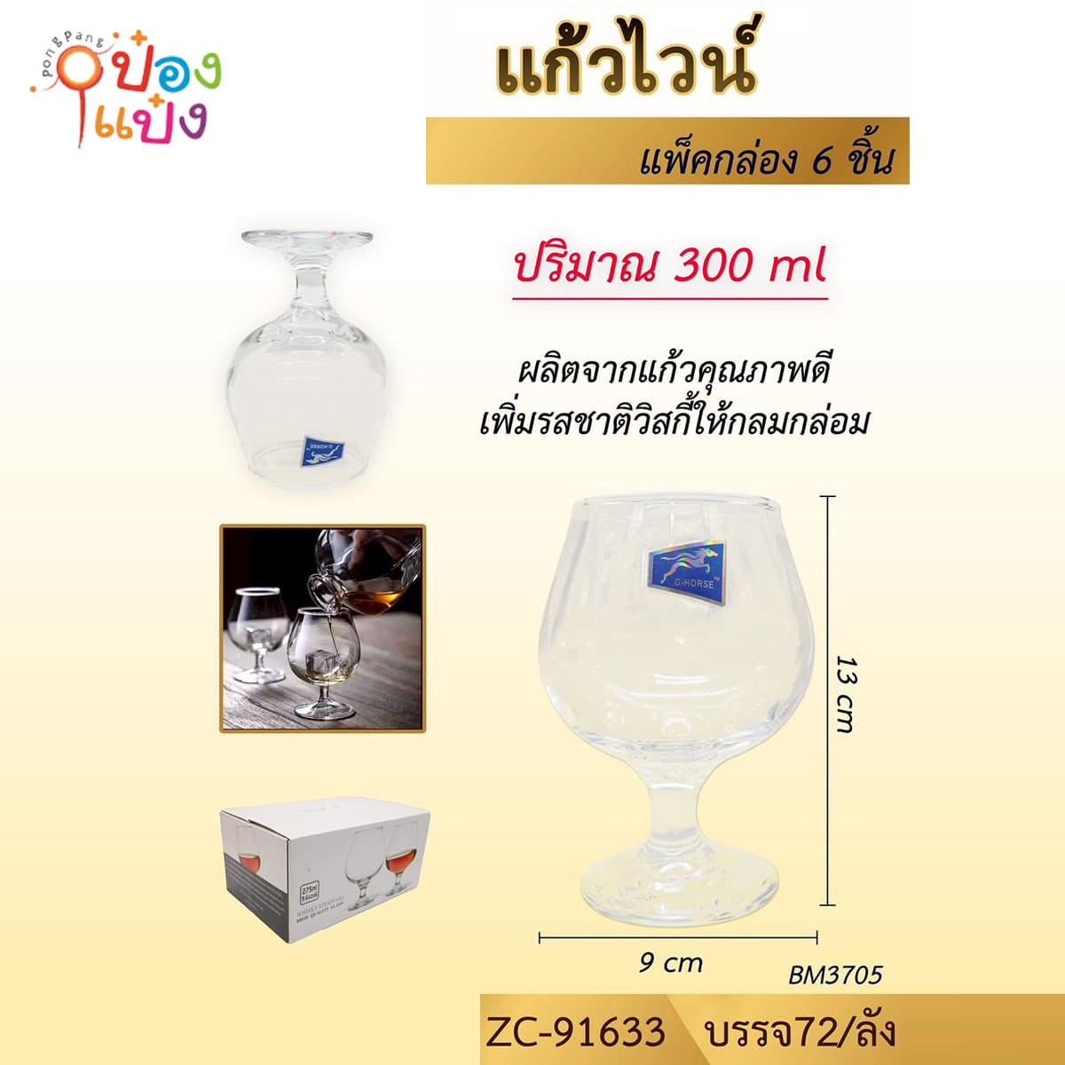 แก้วไวน์แดง 300ML สูง13CM  ปาก6.4CM  ก้น9CM 1*72