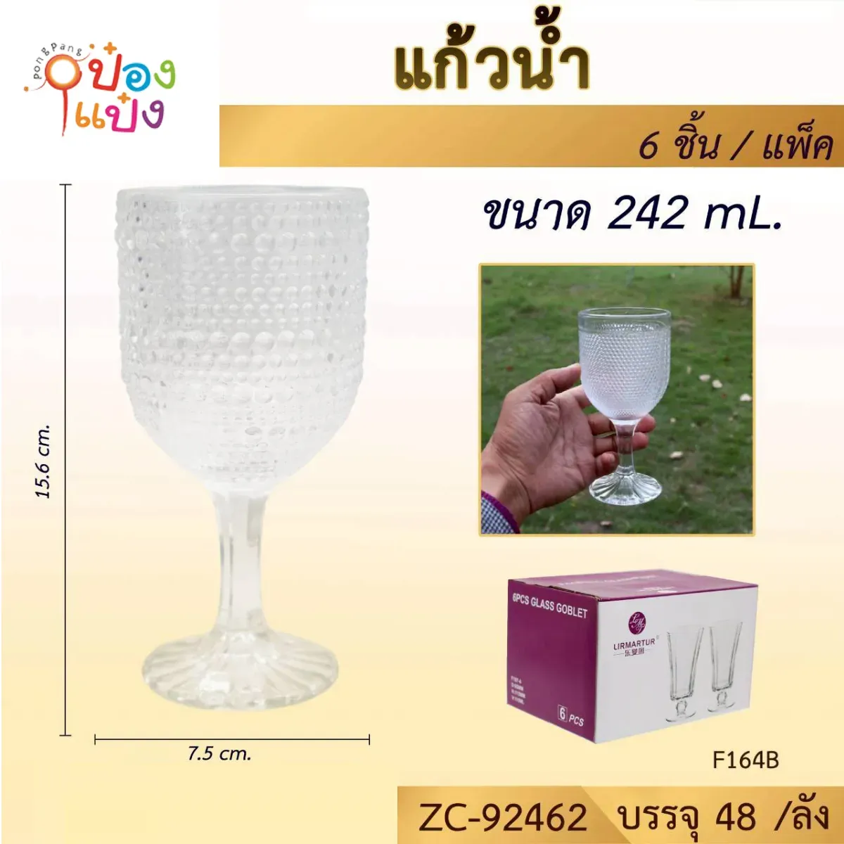 แก้วไวน์วงกลมเรียง 242ML  ปาก4.5CM สูง15.6CM   #1*48