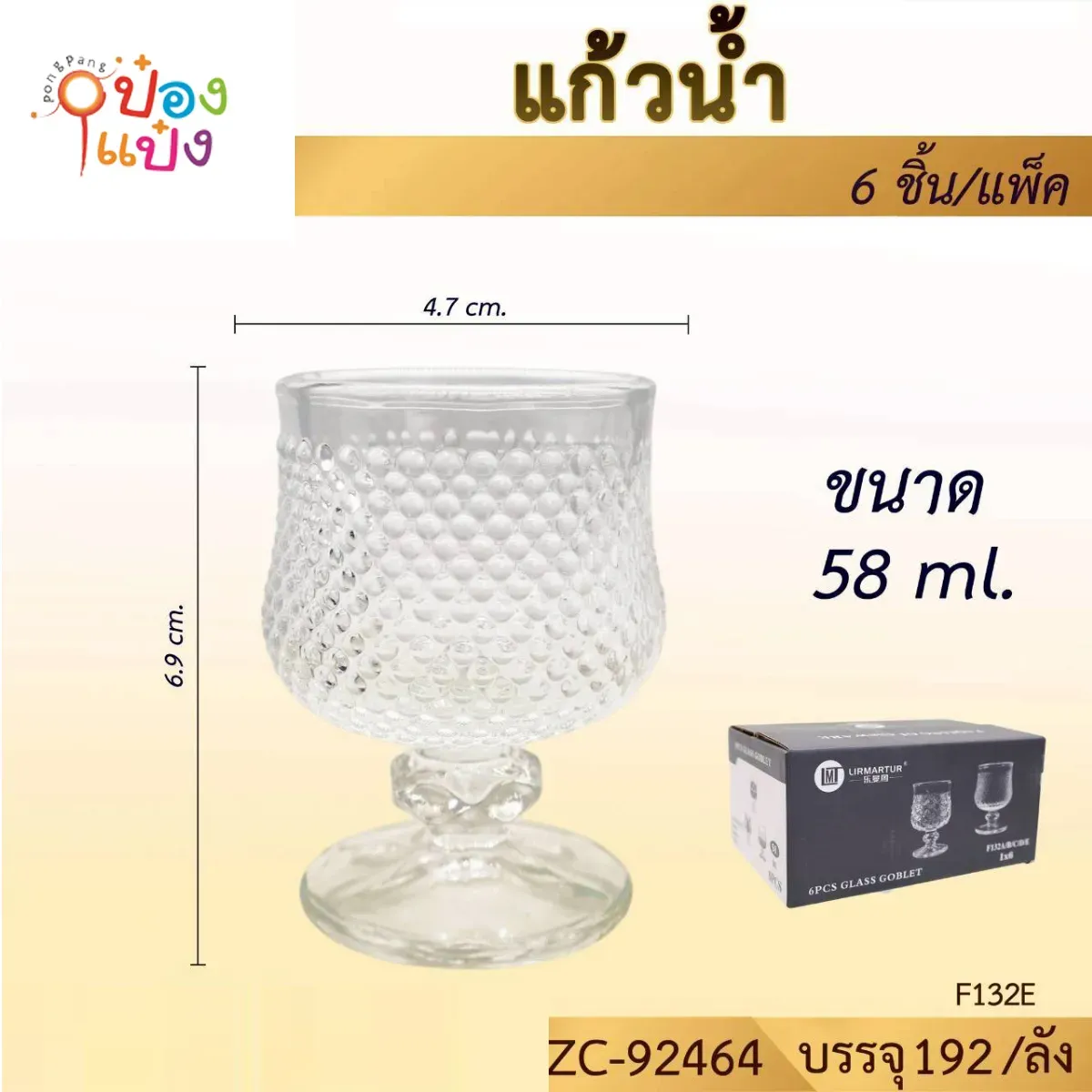 แก้วไวน์ทรงบอลลูนลายเม็ดบับเบิ้ล 58ML  ปาก4.7CM สูง6.9CM   #1*144