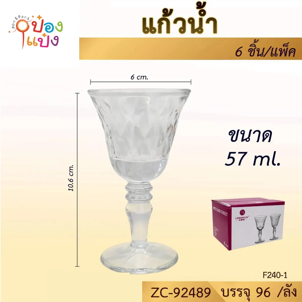แก้วไวน์เหลี่ยมรูปเพชร  57ML  ปาก6CM สูง10.6CM   #1*96