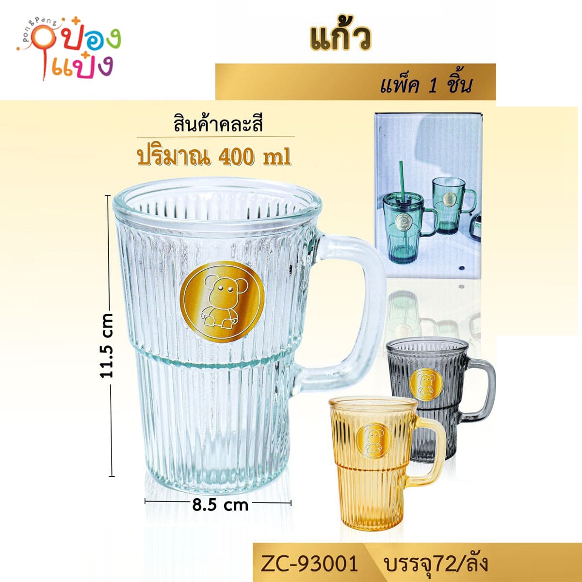 กระบอกแก้วน้ำมีหูเส้นตรง 400ML พร้อมหลอด 8.5x11.5CM 1*72