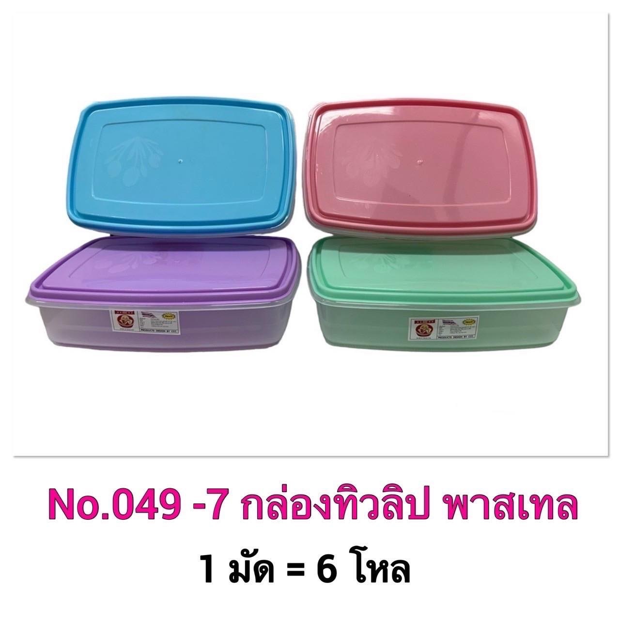 กล่องทิวลิป สี่เหลี่ยม คละสีพาสเทล 1*12