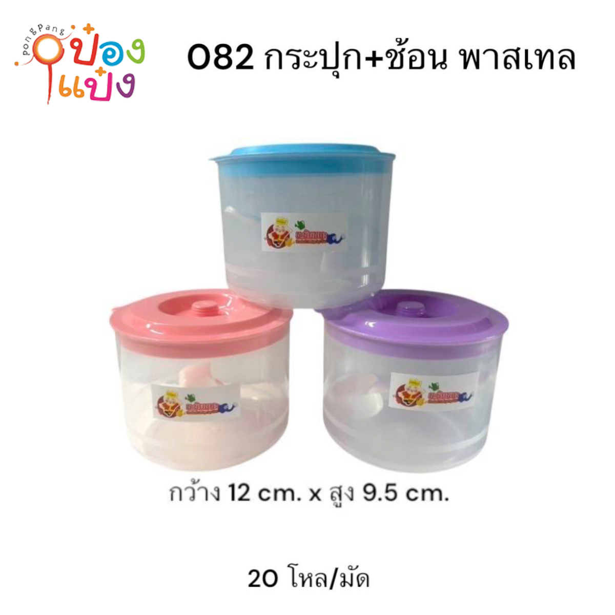กระปุก+ช้อน สีพาสเทล 1*240
