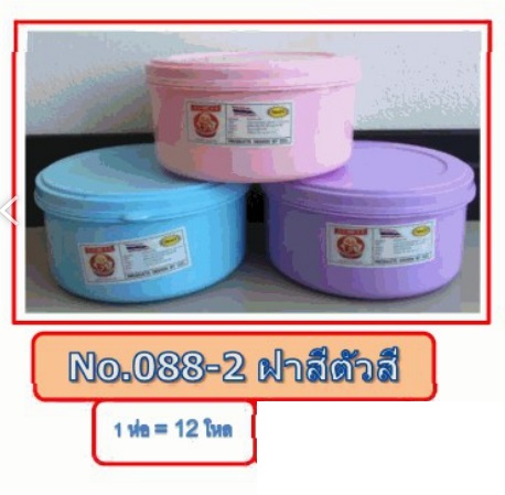 กล่องเวฟกลม ตัวสีฝาสีหวาน  15x7x13CM  (1*144)