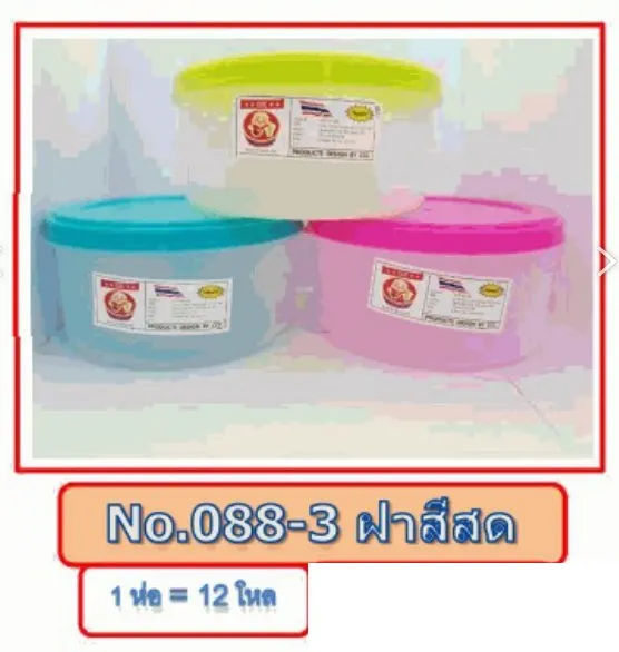 กล่องเวฟกลม ตัวใสฝาสีสด   15x7x13CM  (1*144)