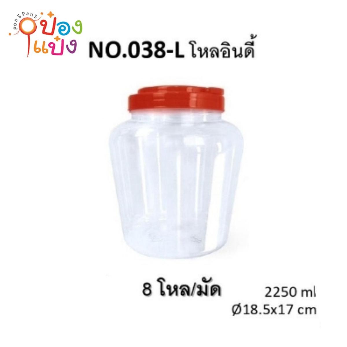 ขวดโหลอินดี้ ฝาหูหิ้ว ตัวใสฝา สีแดง 2250ml 18.5x17CM 1*96
