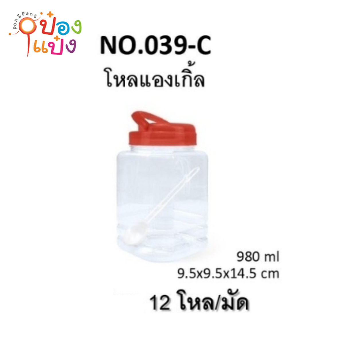ขวดโหลแองเกิ้ล ฝาหูหิ้ว ตัวใสฝา สีแดง 980ml 9.5x9.5x14.5CM 1*144