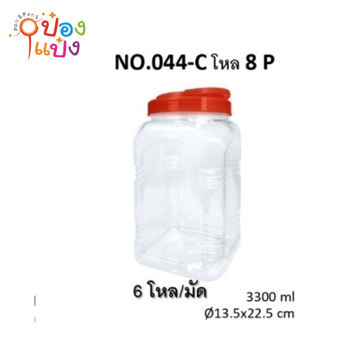ขวดโหลแปดเหลี่ยมฝาหูหิ้ว ตัวใสฝา สีแดง 3300ml 13.5x22.5CM 1*72