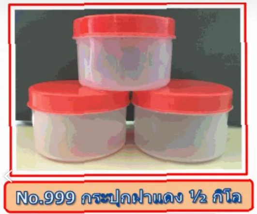 กระปุกกลม ฝาแดง 10x10x7CM. สินค้า 10บาท