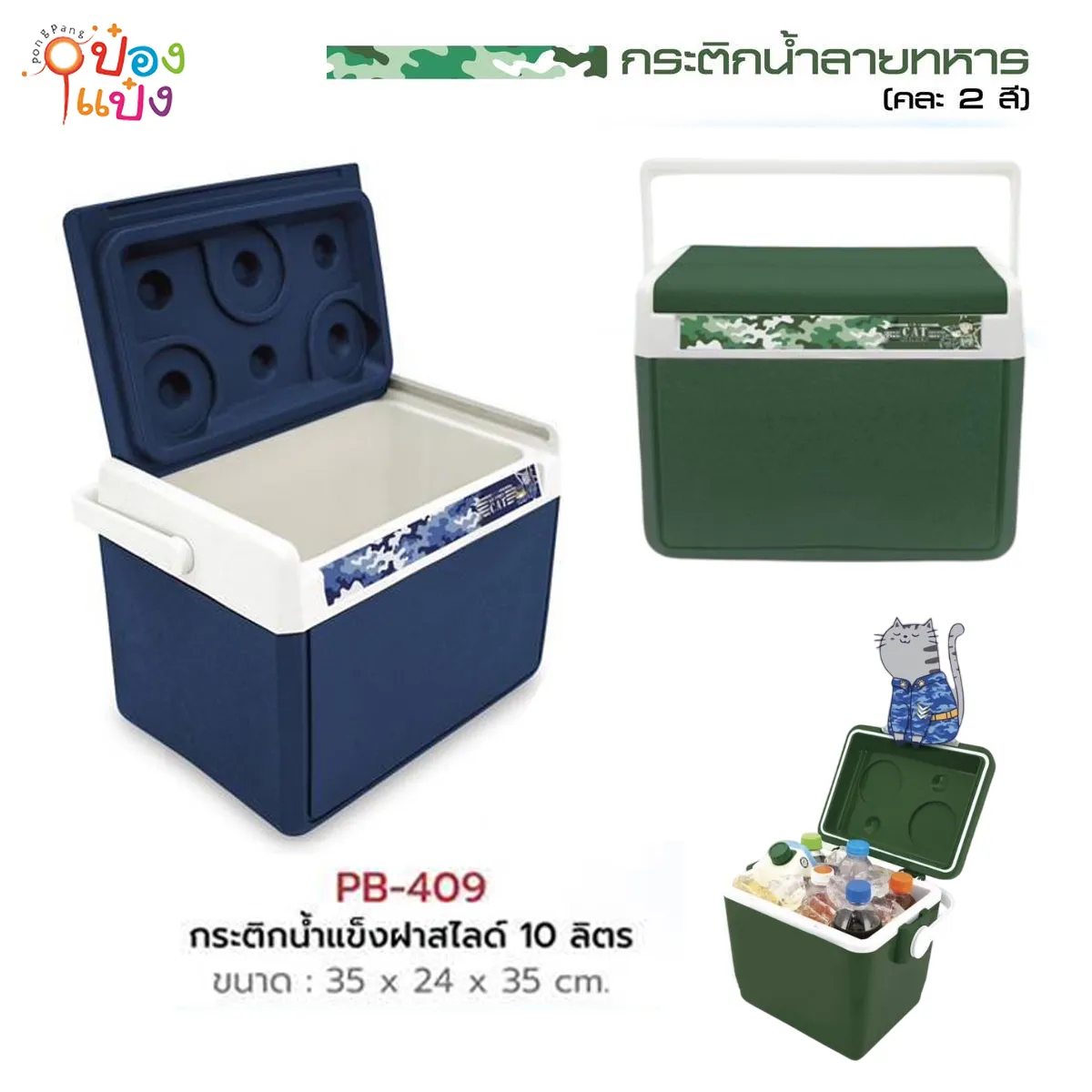 กระติกน้ำฝาสไลด์ลายพลาง 10ลิตร ทรงเหลี่ยม  32x24x35cm พลาสติกหนา 1*6 ** 240บาท/ชิ้น ขั้นต่ำ 3ชิ้น