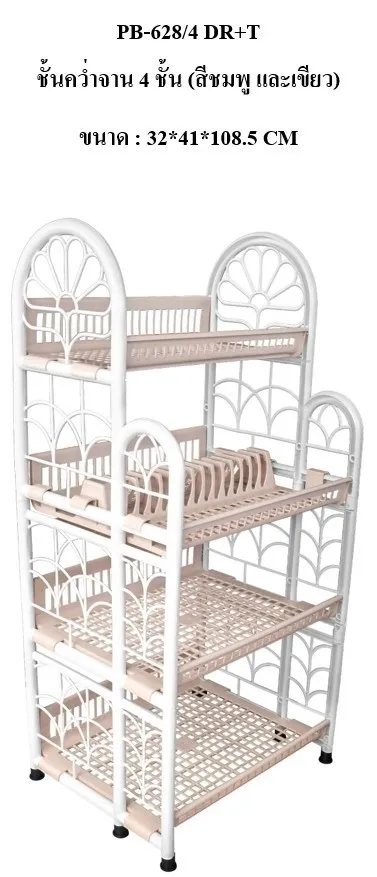 ชั้นคว่ำจาน 4 ชั้น พลาสติก คละสี 32x41x108.5cm 1*12  **480บาท/ชิ้น ขั้นต่ำ 3 ชิ้น