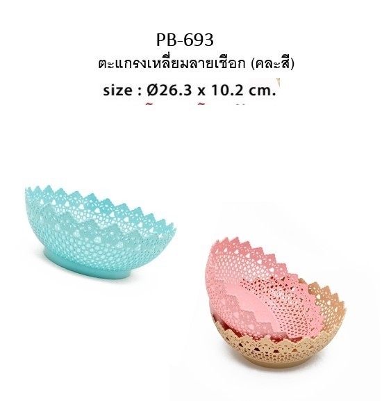 ตะกร้าทรงหวาย ลายเชือก คละสี 26.3x10.2cm 1*12