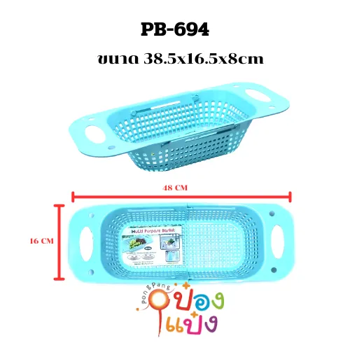 ตะแกรงยืดขยาย พลาสติก คละสี Basket 38.5x16.5x8cm. 1*12