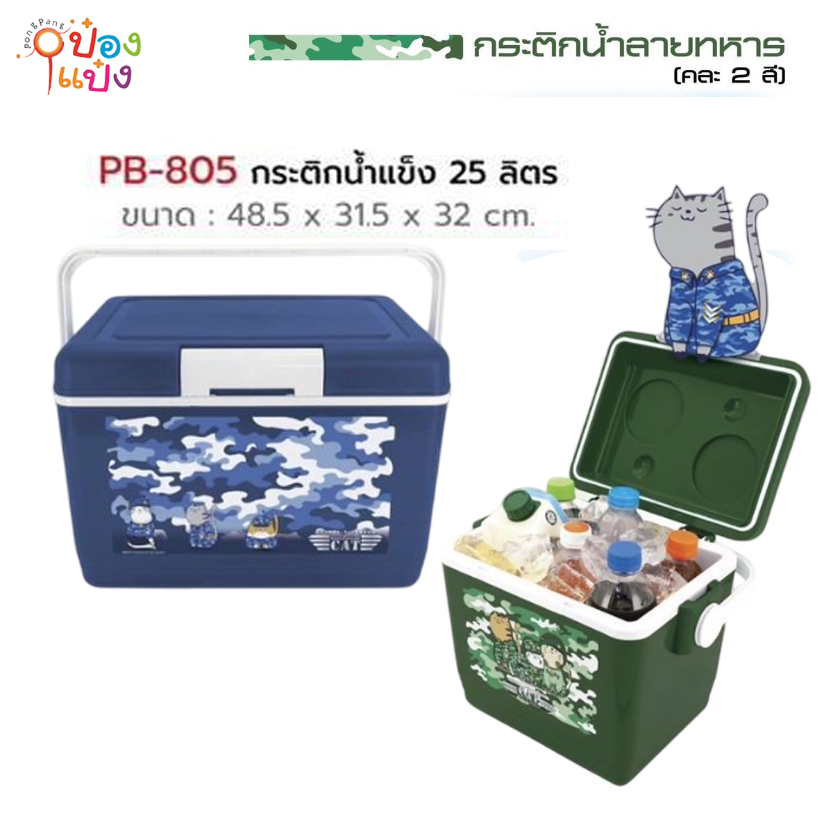 กระติกน้ำฝาสไลด์ลายพลาง 25ลิตร ทรงเหลี่ยม  48.5x31.5x32cm พลาสติกหนา 1*2 **420บาท/ชิ้น ขั้นต่ำ 2ชิ้น