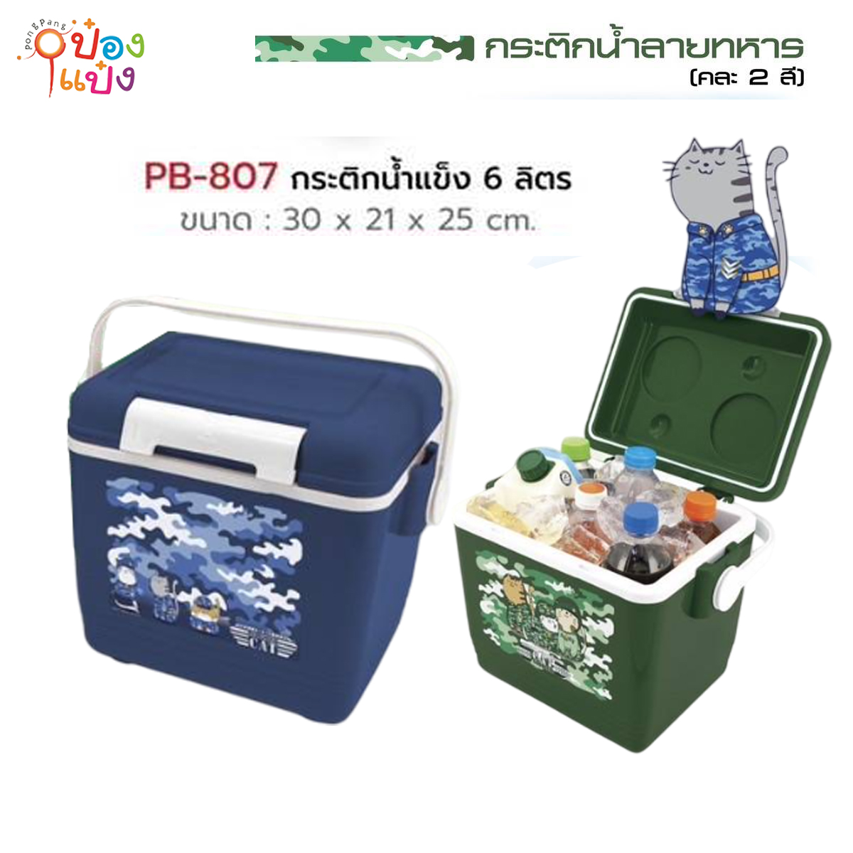 กระติกน้ำฝาสไลด์ลายพลาง 6ลิตร ทรงเหลี่ยม  30x21x25cm พลาสติกหนา 1*6 **155บาท/ชิ้น ขั้นต่ำ 3ชิ้น