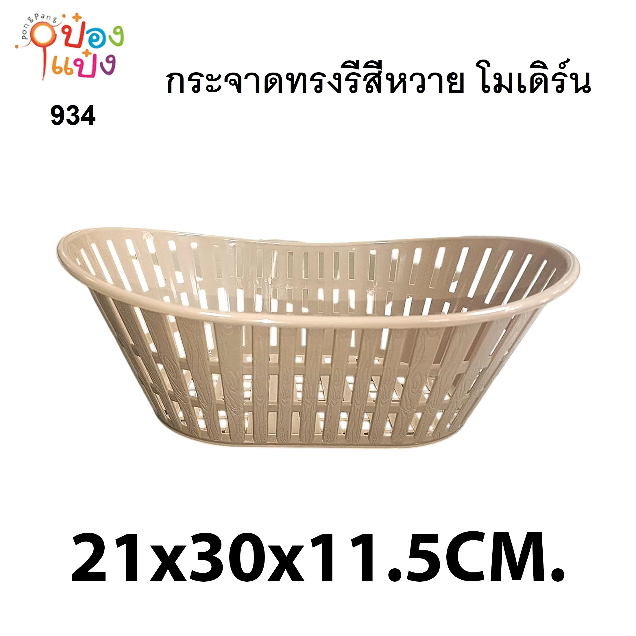 กระจาดทรงรีสีหวาย โมเดิร์น 21x30x11.5cm. 1*12