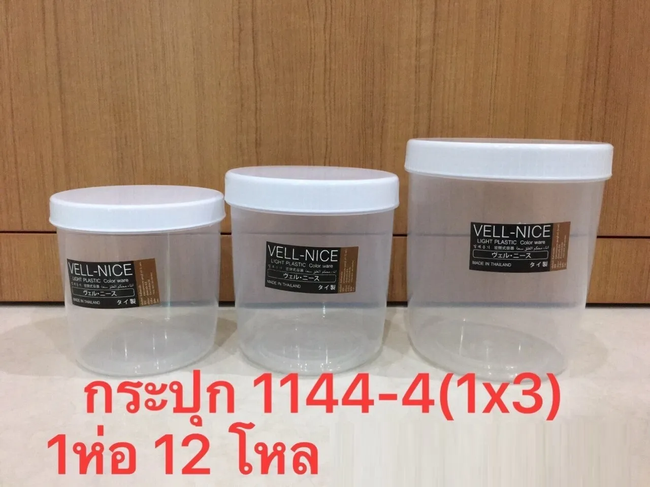 ขวดโหลกระปุก Nice แพ็ค3ชิ้น ฝาสีขาว  1*144