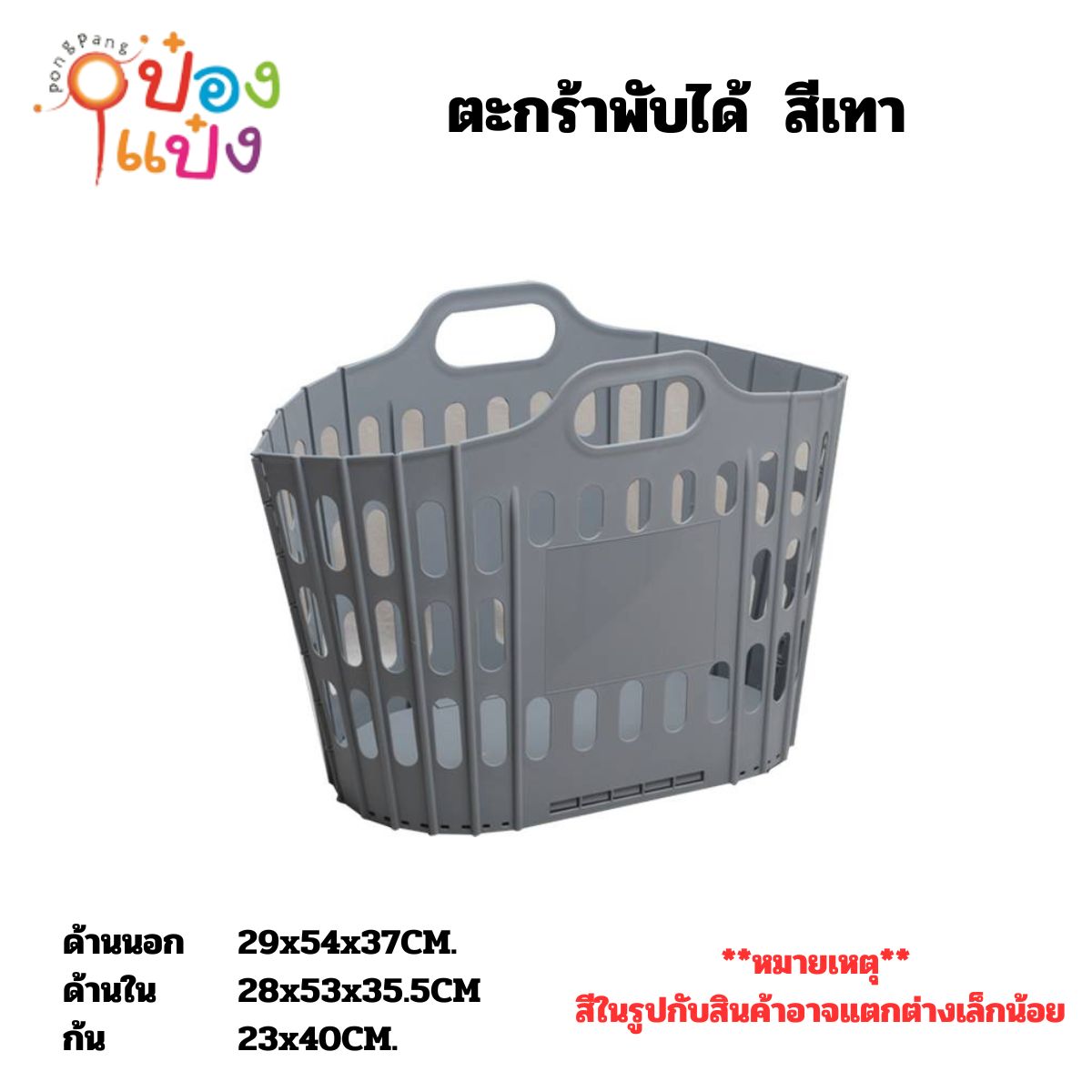 ตะกร้าพับได้ 31x50x38CM สีเทา 1*10  **115บาท/ชิ้น ขั้นต่ำ 3ชิ้น